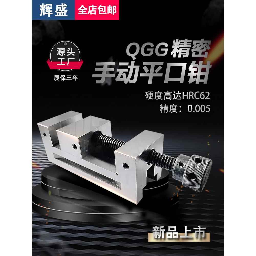 精密平口钳磨床QGG手动铣床直角尺高精度虎钳小批士23456寸台虎钳