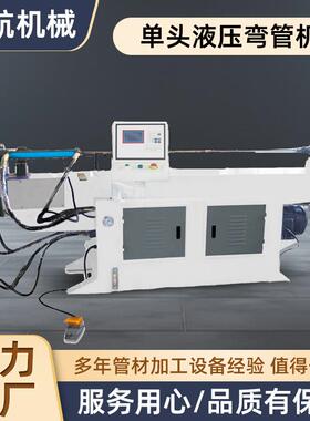 单YHF头液压液弯管机伺锈服料全送自动压数控弯管机不钢折弯机