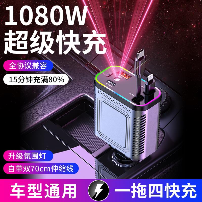 星空顶车载充电器120W超级快充手机伸缩线 线一拖四汽车usb点烟器