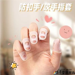 护指甲套硅胶儿童防啃吃抠手指套防咬扣手指甲神器防滑保护套翻书
