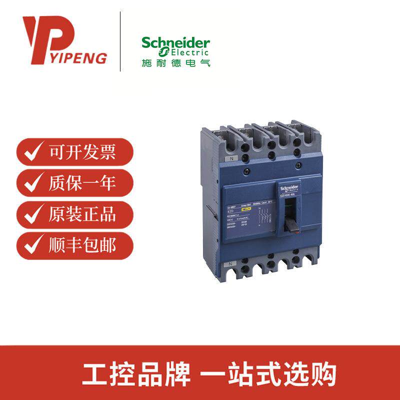 塑壳断路器EZD系列三相三线空气开关M分断4P15-630A