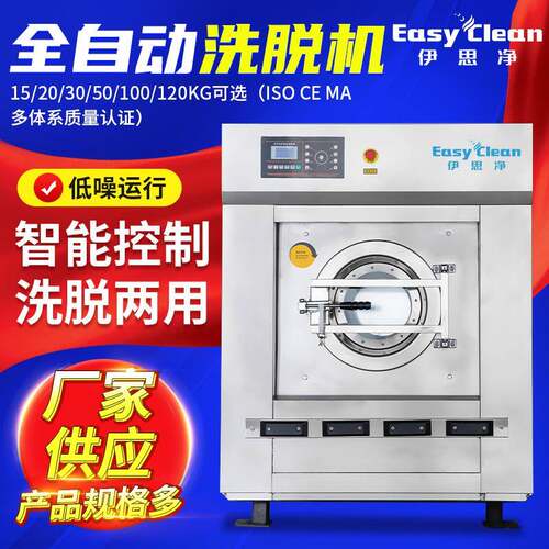 工业洗衣机滚筒全自动洗脱机宾馆洗衣店酒店洗床单商用洗衣机