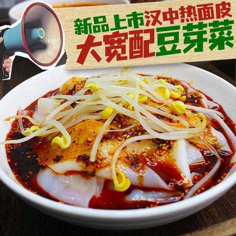 热面皮汉中热面皮带豆芽开袋即食正宗陕西特产真空热面皮宿舍速食