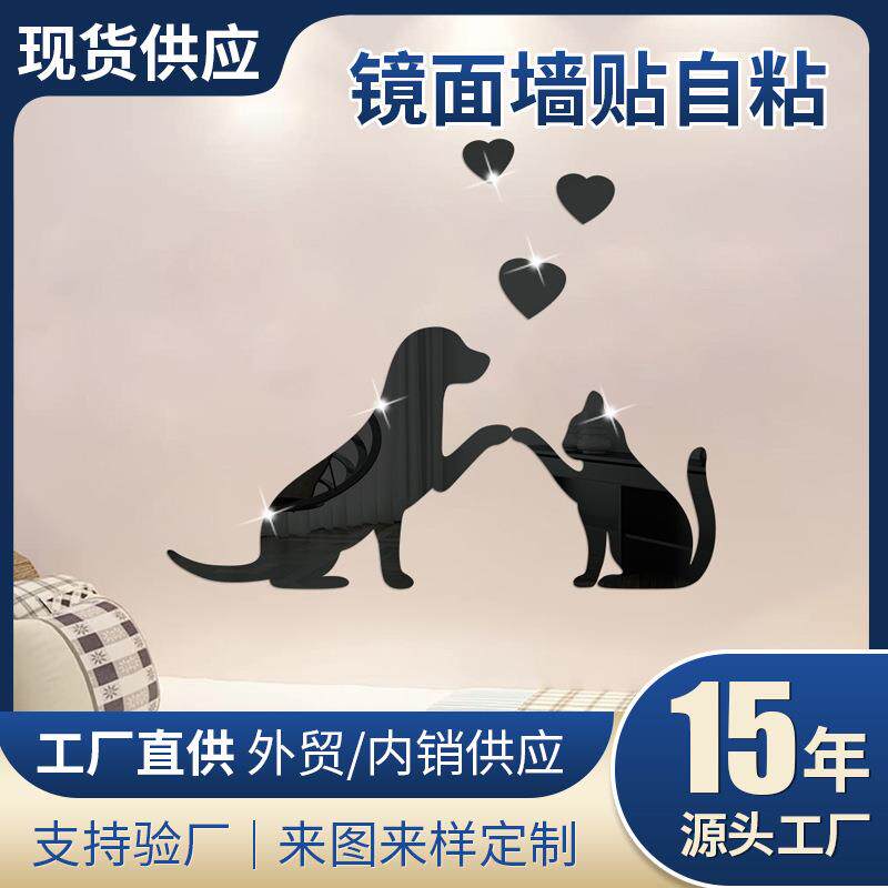跨境亚克力墙贴卡通猫狗镜面装饰自贴背景墙镜子客厅卧室装饰画