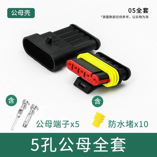 amp插头五孔六芯汽车连接器2P对接头接插件DJ7051-1.5-11/282089
