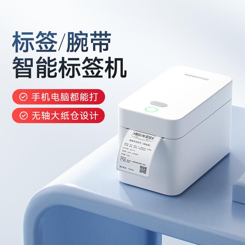 精臣K2标签印表机服装吊牌食品不干 干胶价格贴纸超市工厂仓库奶