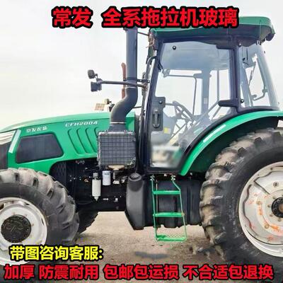 常发拖拉机玻璃1504/1604/1804/2004/2204驾驶室玻璃门前后档玻璃