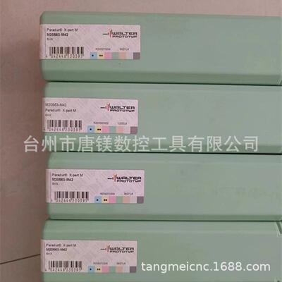 WALTER瓦尔特M20563-M42/M20563-M30/M20563-M20数控螺旋丝锥