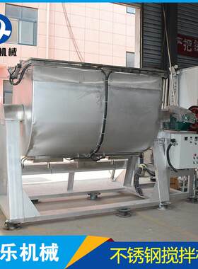 100公斤搅拌机调料添加剂奶茶粉暖宝宝搅拌机不锈钢螺带搅拌机