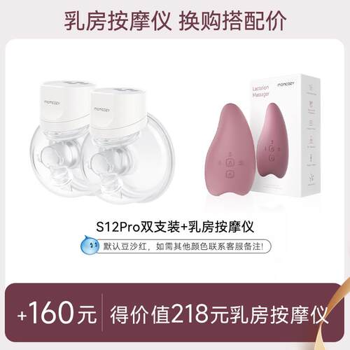 高档Mocmozy小碗吸奶器电动免手扶静音便携穿戴盒式奶S12Pro双支