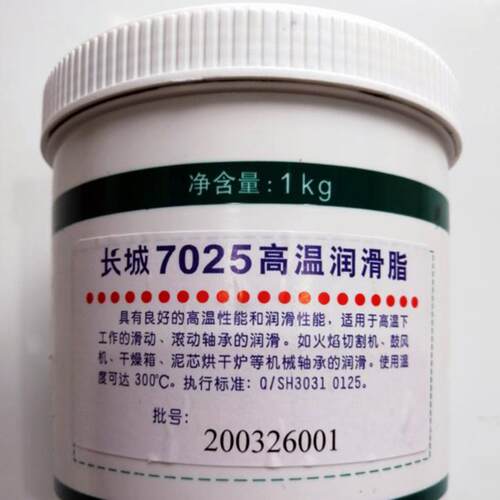 长城7025高温合成润滑脂 300度7017-1B/2号高低温-50—250度1公斤