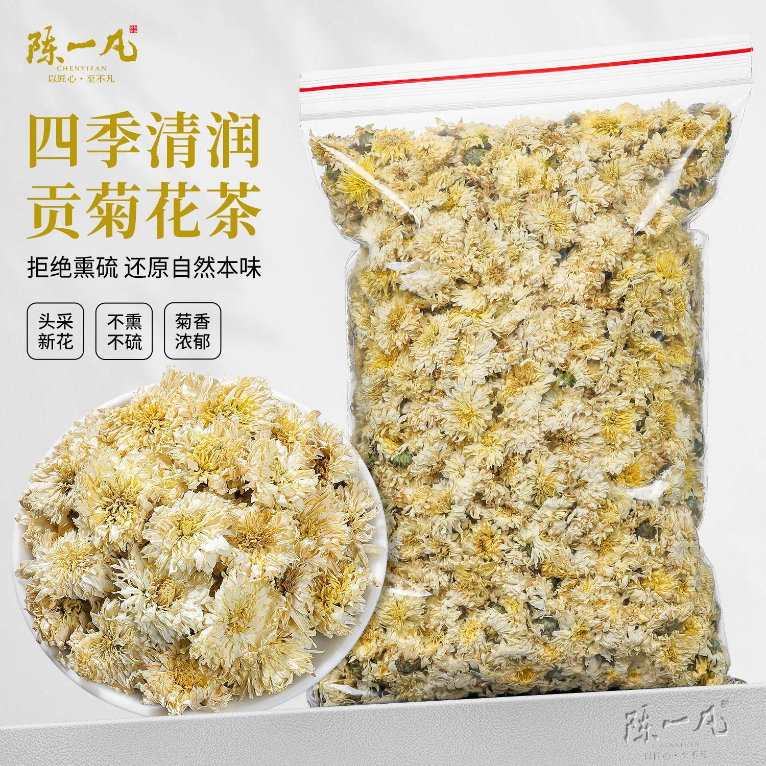 陈一凡 贡菊菊花茶黄山原产白菊花无火花草茶搭枸杞决明子茶100g