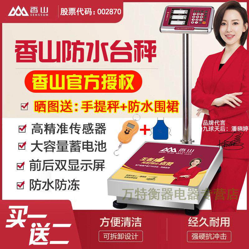 香山电子秤商用计价台秤300公斤150kg高精度磅秤折叠防水台称