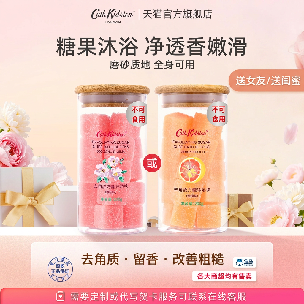 Cath Kidston去角质方糖沐浴块磨砂清洁留香改善粗糙送女