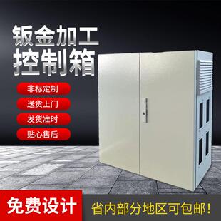 钣金机箱外壳加工尺寸材质可按需制作控制箱图可免费设计数控