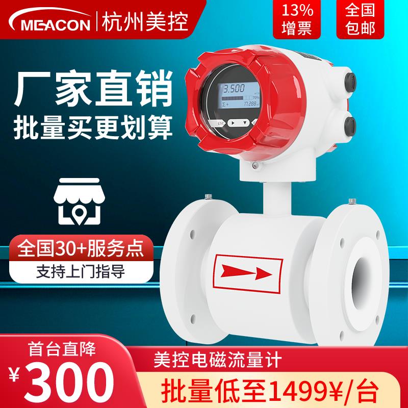 美控智能电磁流量计污水管道分体式一体防腐dn50/100/150流量计表