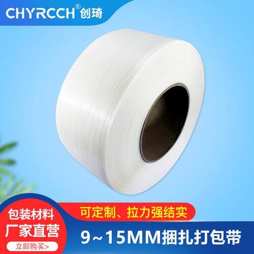 全新料自动打包机捆扎带机用透明pp带厂家物流纸箱热熔打包带