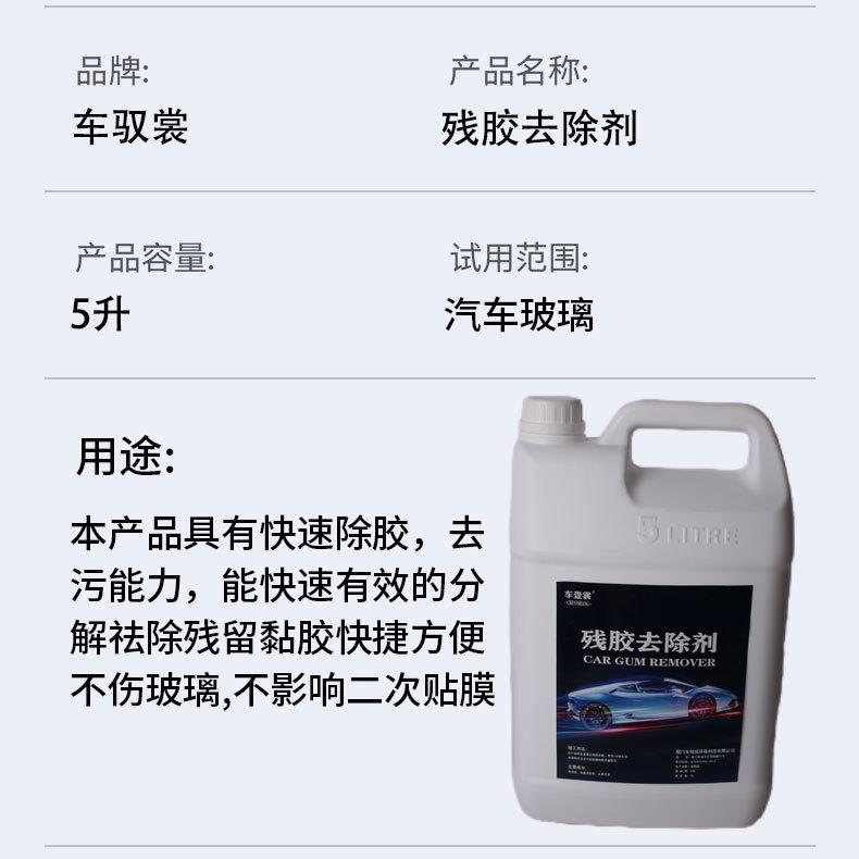 残胶去除剂车家两用汽车玻璃除胶神器去胶清除剂胶水除胶剂清洁