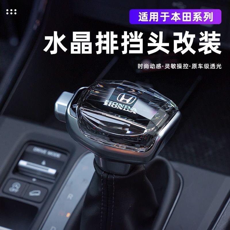 适用CRV水晶档把十代半雅阁思域英仕派型格改装游艇排挡杆头