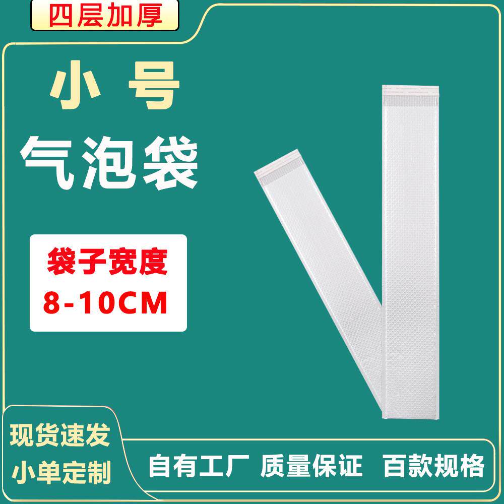 小号气泡袋加厚覆合珠光膜气泡袋 长条快递泡沫袋 杆子防震包装袋