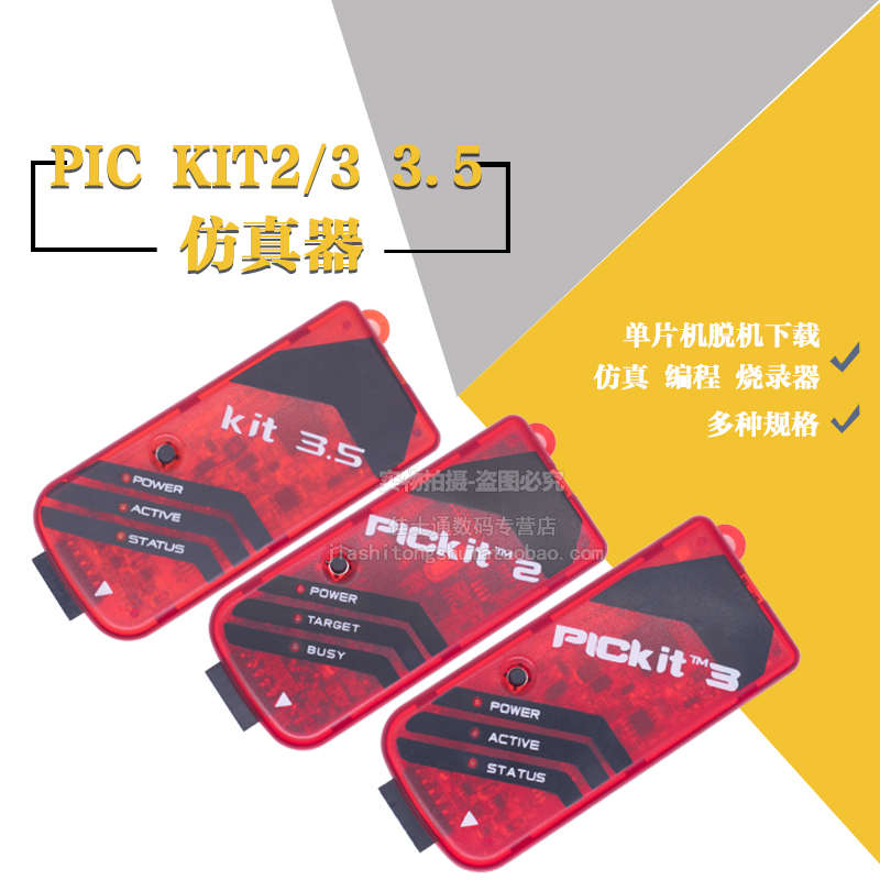 PIC KIT2/3/编程器/仿真器/下载器/烧写器 kit3.5+ PICKIT