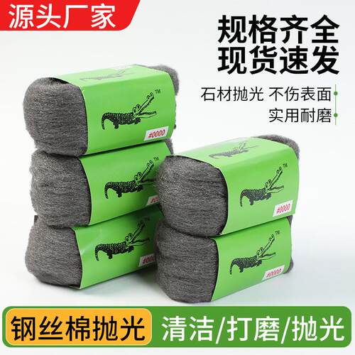 钢丝棉石材大理石瓷砖表面清洁木器漆面抛光棉钢丝绒抛光垫00000#