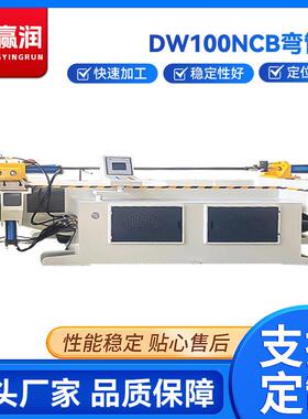 DW100NCB弯管机管材折弯机数控液压全自动折弯设备厂家高效铝型材