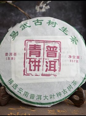 ZJ17 清仓【1饼】2012年易武古树云南普洱茶青饼茶生茶饼357g
