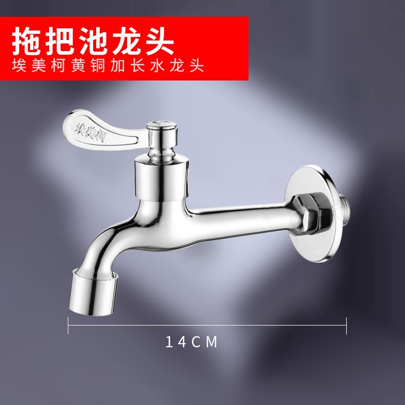 埃美柯拖把池水龙头专用加长款单冷入墙式阳台水池全铜加长龙头