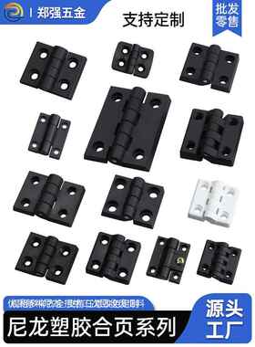 尼龙合页工程塑料配电柜门PP合页工业电箱合页铰炼铝型材专用配件