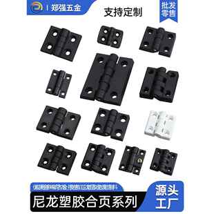 尼龙合页工程塑料配电柜门PP合页工业电箱合页铰炼铝型材专用配件