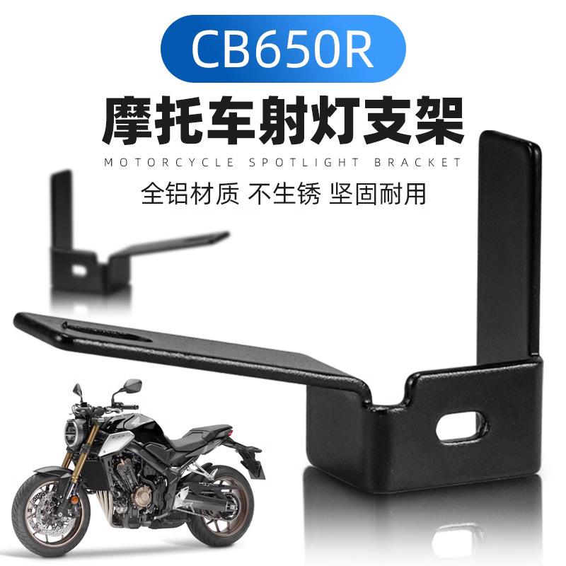 机车改装配件LED射灯支架CB650R/CBR650射灯支架机车改装固定架