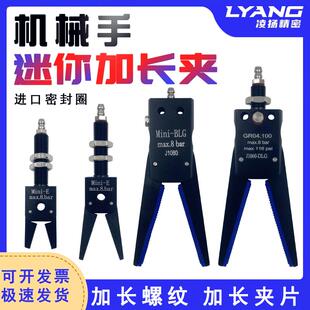 机械手迷你夹具加长夹片螺纹注塑机配件Mini夹子气动水口夹106080