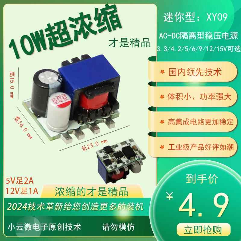 微小体积迷你型10W全隔离ACDC电源模块220V转直流3.3V4.2V5V9V12V