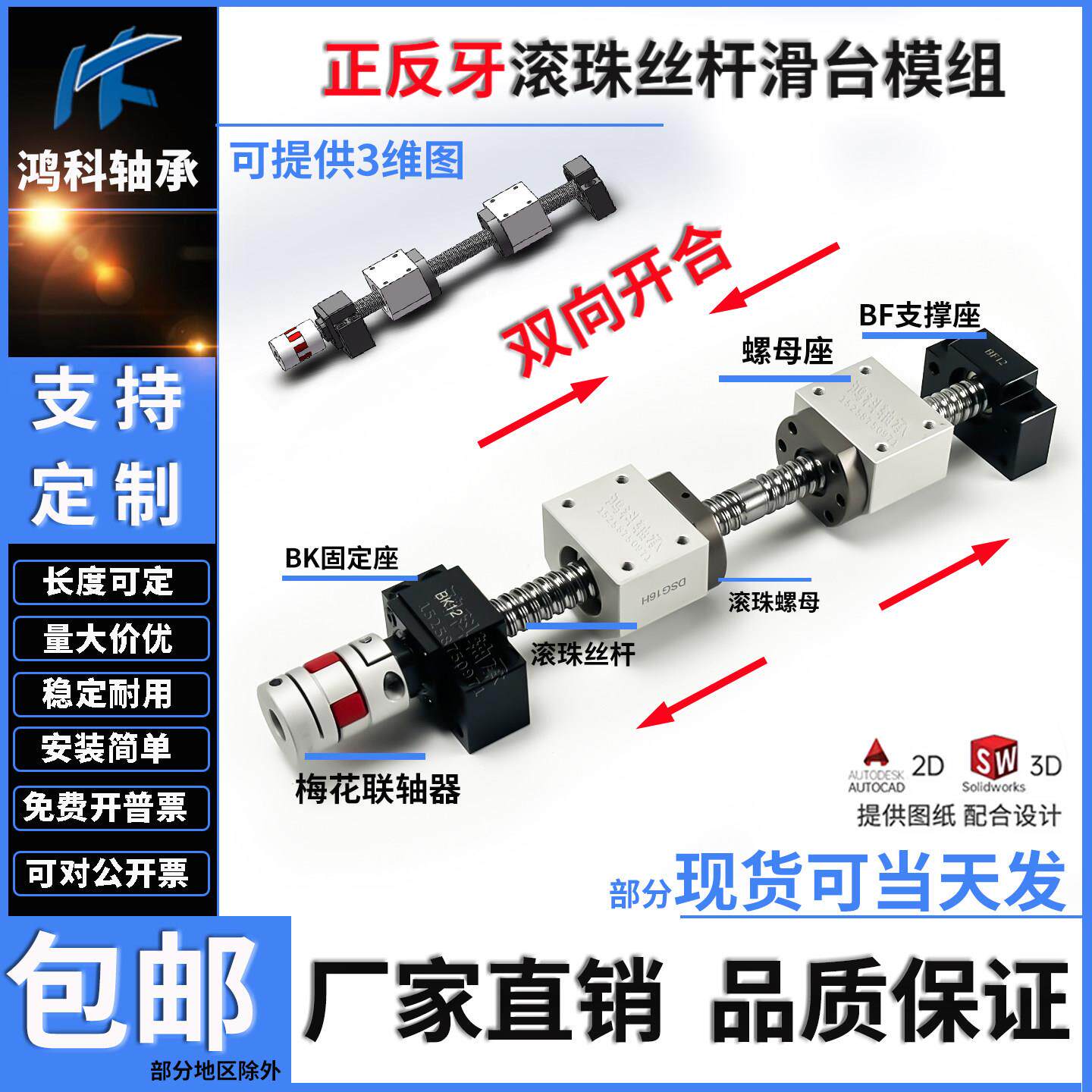 正反牙1204精密滚珠丝杆1605双向对接模组套装2005左右旋丝杠滑台
