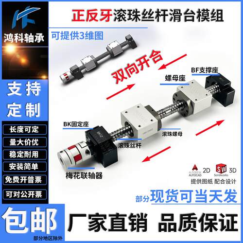 正反牙1204精密滚珠丝杆1605双向对接模组套装2005左右旋丝杠滑台