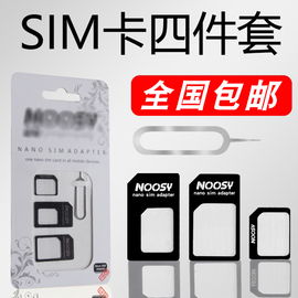 sim卡套适用苹果4iphone6卡托还原卡套5s安卓，手机小卡转大卡7plus中卡小米华为老人机卡槽安卓手机送取卡针