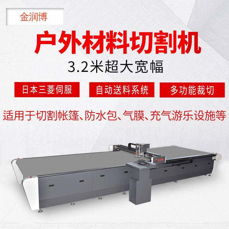 供应大幅面户外用品气膜切割机充气游艇/防护服/帐篷布料裁剪机