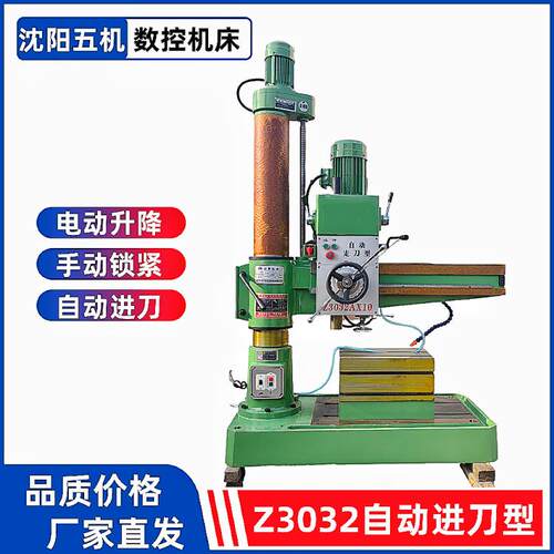 摇臂钻床Z3032X10自动进刀型摇臂钻穿电动升降自动进刀