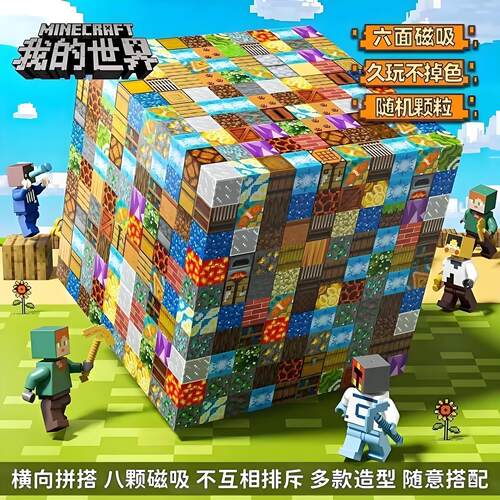 世界磁力方块积木奥特曼玩具专区