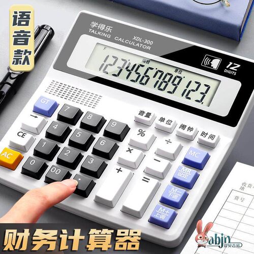 计算机办公室用防水财务计算器会计专用大号办公用带语音器记算器