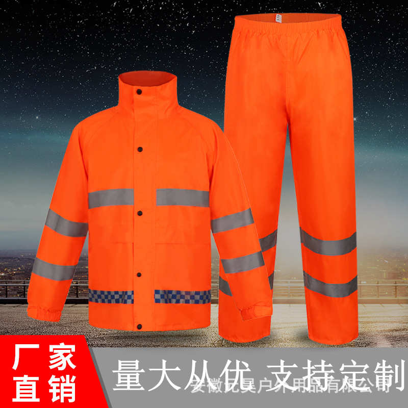 荧光橙高速交通户外反光分体雨衣成人雨衣套装时尚反光衣批发