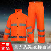 荧光橙高速交通户外反光分体雨衣成人雨衣套装 反光衣批发 时尚