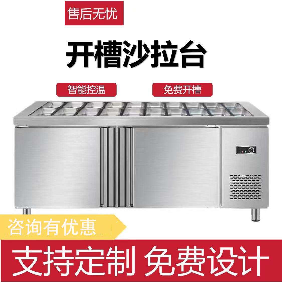 麦丰沙拉台冷藏商用开槽水果捞冰柜展示柜保鲜披萨撒料工作台
