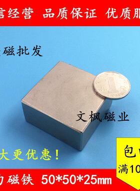 稀土永磁王 强磁 长方形 钕铁硼 吸铁石 磁钢 强磁铁F50x50x25mm