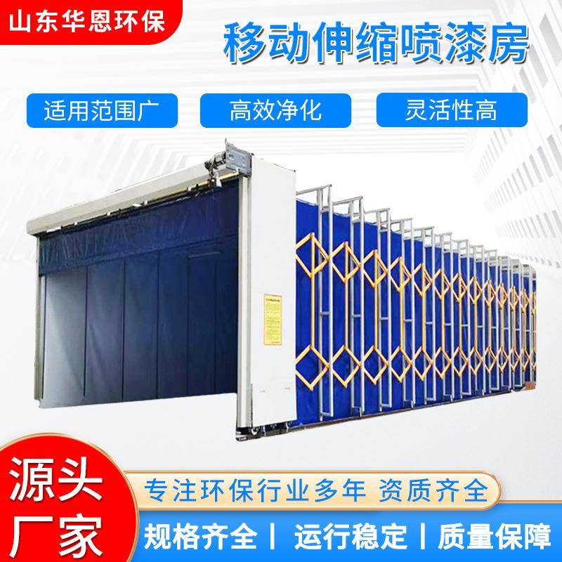 移动伸缩房家具移动式伸缩喷塑喷漆房电动轨道移动伸缩喷漆房