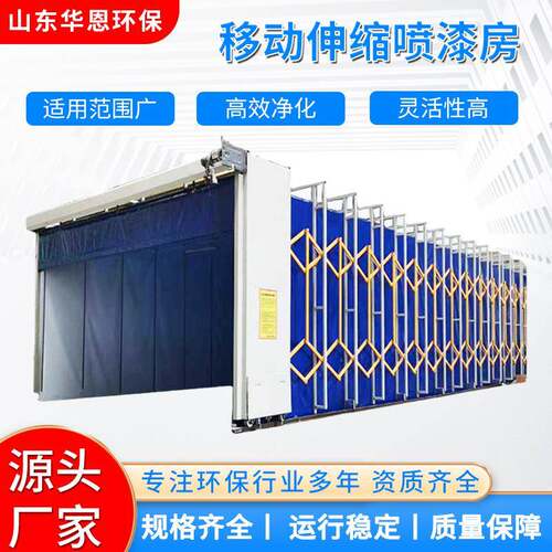 移动伸缩房家具移动式伸缩喷塑喷漆房电动轨道移动伸缩喷漆房
