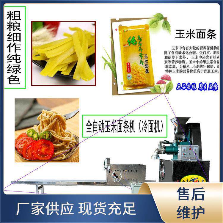 吉林双螺杆流水线自熟冷面机 玉米面条机一机多用