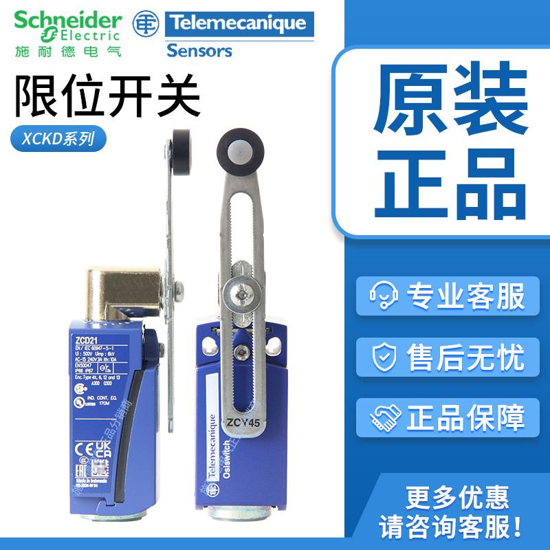 施耐德行程限位开关XCKD2145P16 2102 2118 2121G11 ZCP21 ZCD21