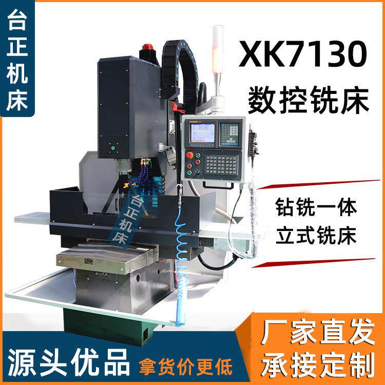 XK7130数控铣床C小型加工中心立式数控铣床三轴硬轨立式铣床